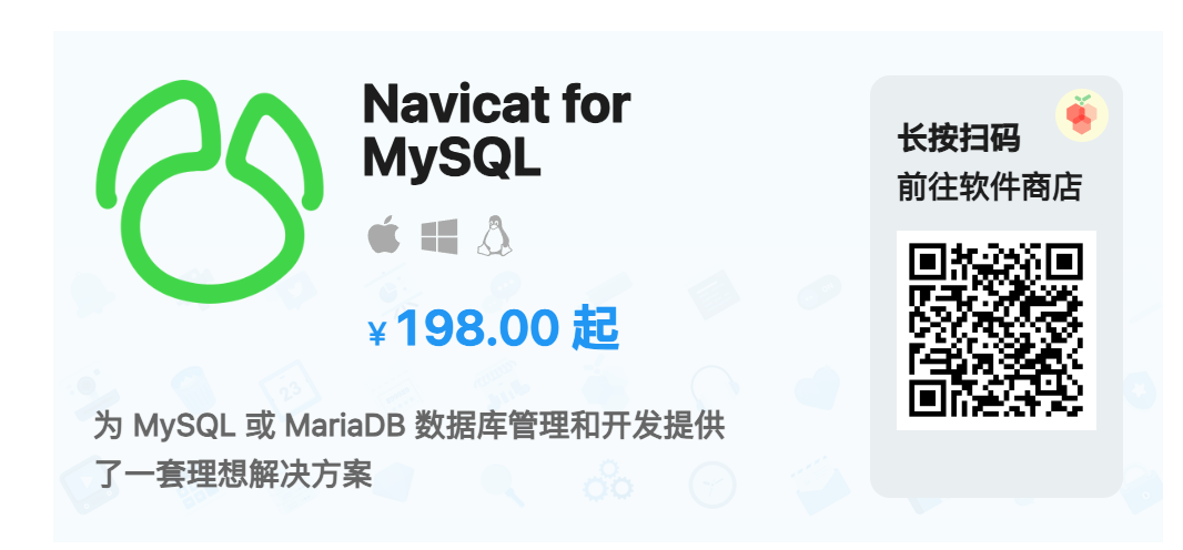 Navicat for MySQL 17.1.9 Mac中文破解版插图走客